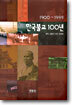 한국불교 100년 (1900~1999)