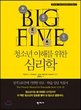 청소년 이해를 위한 심리학