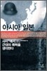 아시아 일본