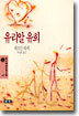 유리알 유희