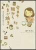 今日も朝からたまご燒き－お弁當生活はじめ