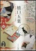 橋口五葉－裝飾への情熱