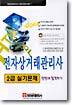 전자상거래관리사 2급 실기문제 한번에 합격하기