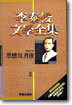 사상의 월야