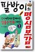 팔방이의 명심보감
