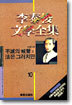 불멸의 함성 2