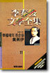 행복에의 흰손들