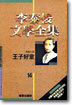 왕자호동