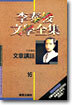 문장강화