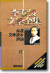 상허문학독본 / 평론