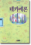 데카메론