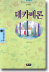 데카메론
