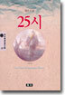 25시