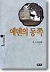 에덴의 동쪽