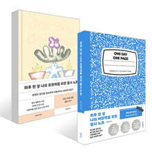 하루 한 장 나의 어휘력을 위한 필사 노트 + 하루 한 장 나의 표현력을 위한 필사 노트 세트