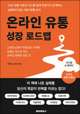 온라인 유통 성장 로드맵