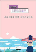 나의 사계절