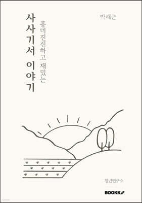 사사기서 이야기