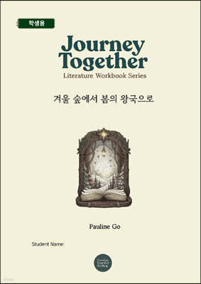 겨울숲에서 봄의 왕국으로 (학생용 워크북)