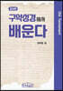 구약성경에서 배운다(증보판) - 배운다시리즈