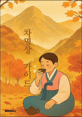 차명상 가이드