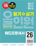 2026 이기적 워드프로세서 필기+실기 올인원