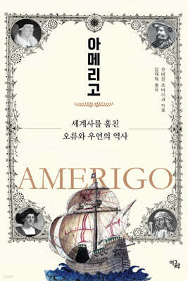 아메리고