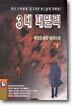 3대 패밀리 1부 1