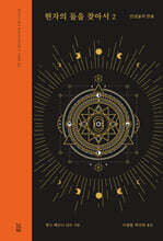 현자의 돌을 찾아서 2