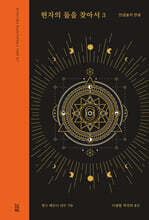 현자의 돌을 찾아서 3