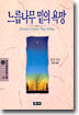 느릅나무 밑의 욕망