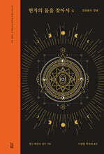 현자의 돌을 찾아서 4