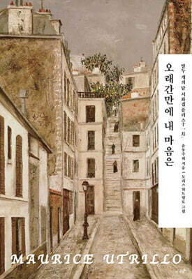 오래간만에 내 마음은