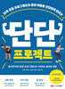 단단 프로젝트