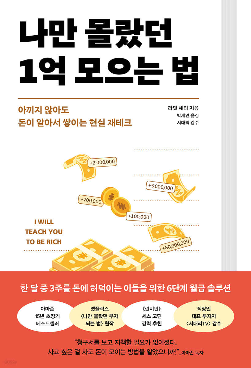 나만 몰랐던 1억 모으는 법