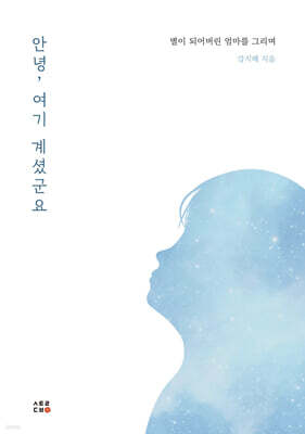 안녕, 여기 계셨군요