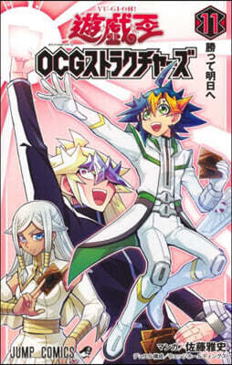遊.戱.王 OCG ストラクチャ-ズ 11