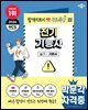 2026 박문각 전기기능사 실기