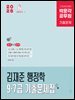 2026 박문각 공무원 김재준 행정학 9·7급 기출문제집