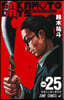 SAKAMOTO DAYS 25