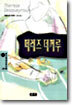 떼레즈 데께루