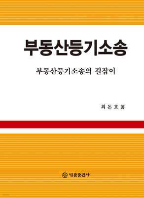부동산등기소송