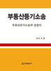 부동산등기소송