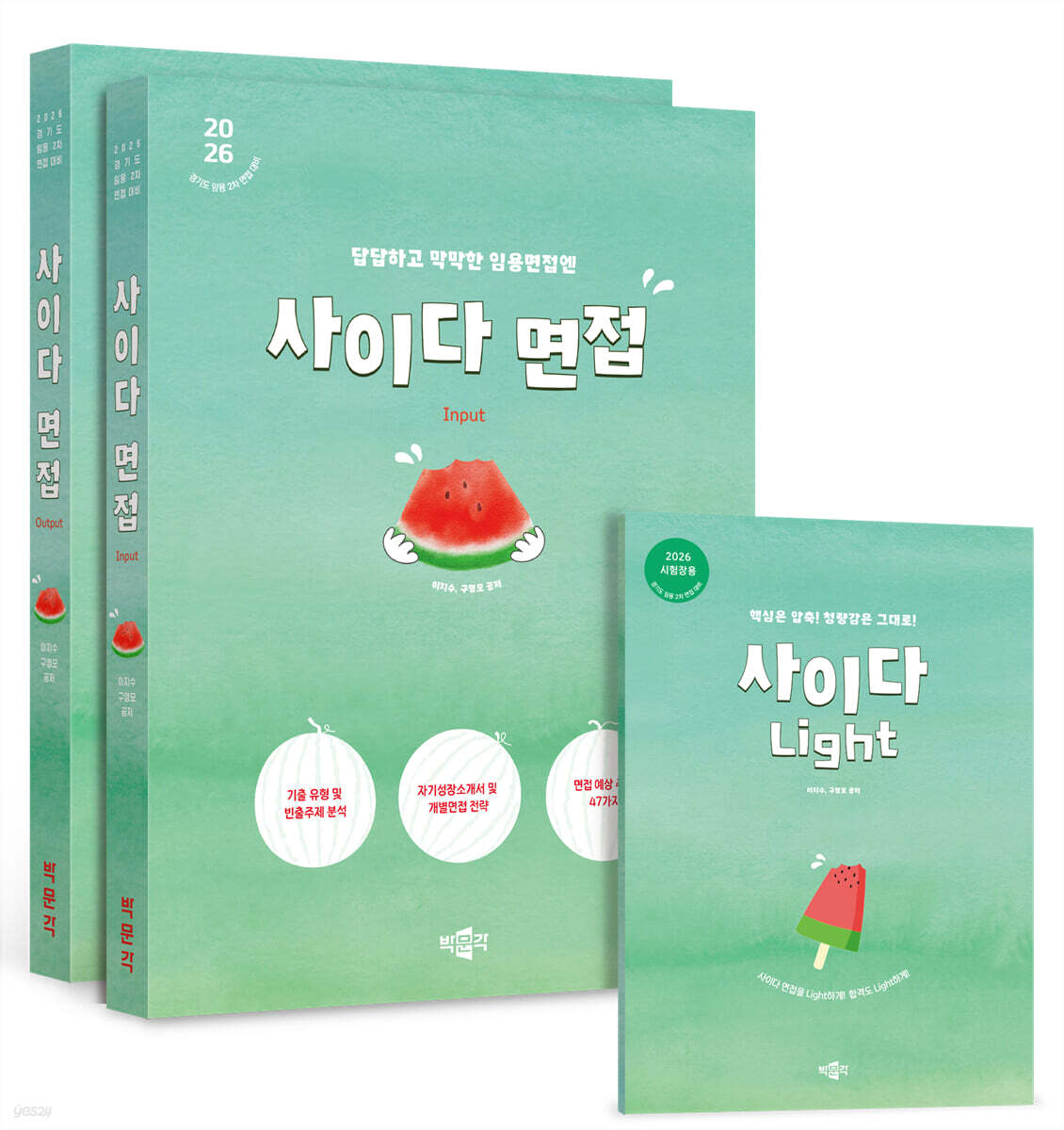 2026 사이다 면접