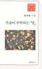 가을이 부탁하는 「말」