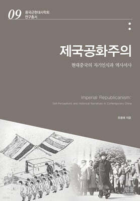 제국공화주의