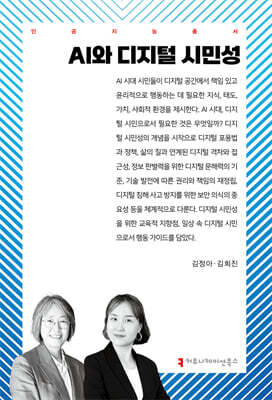 AI와 디지털 시민성