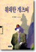 위대한 개츠비