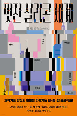 멋진 실리콘 세계