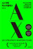 AX 전략 마스터클래스